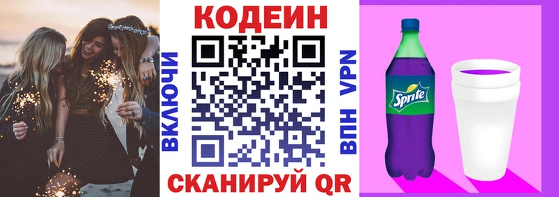 Codein напиток Lean (лин)  Купить где  Горняк 